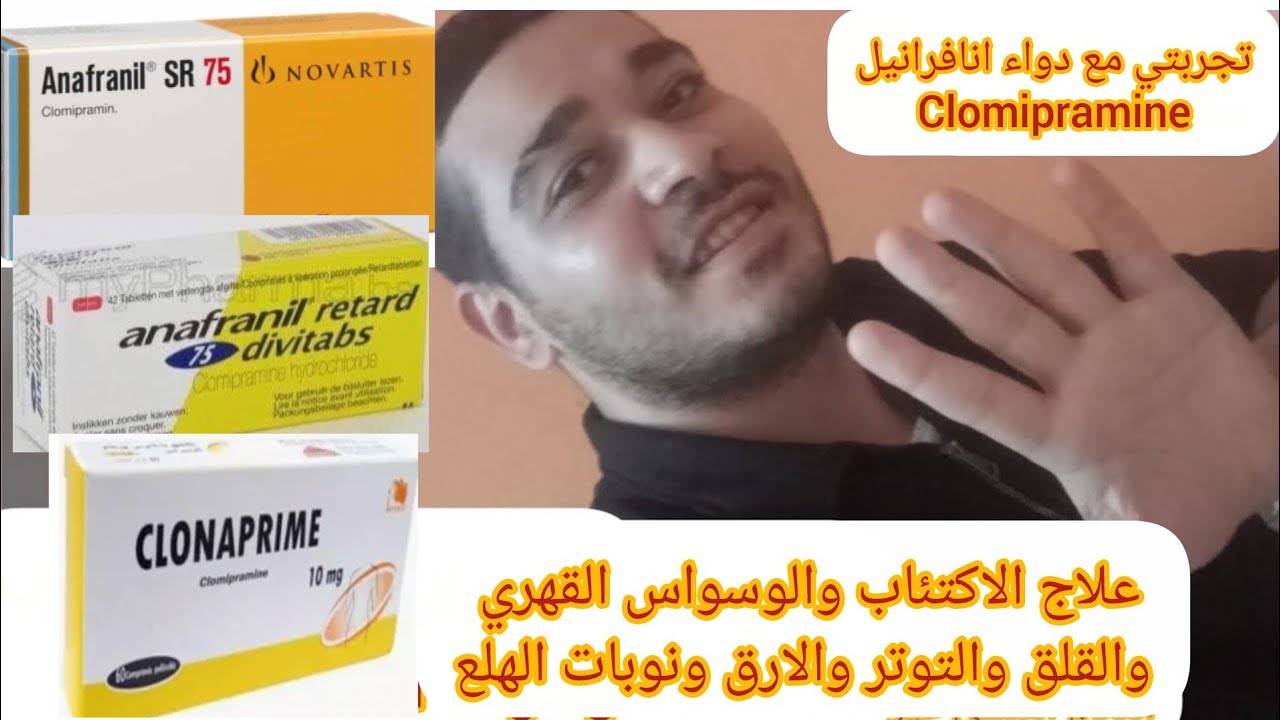 كلوميبرامين  clomipramine - انافرانيل  anafranil - كلونابريم clonaprime - نيوفرانيل newfranil 