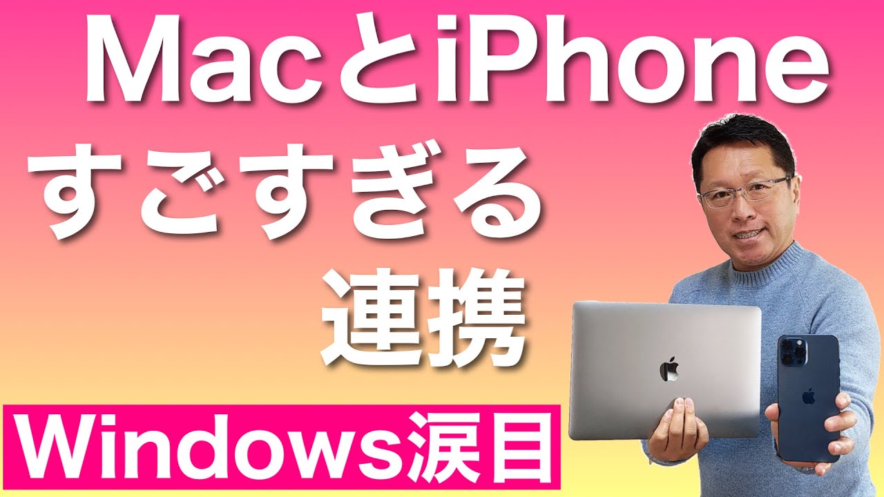 【保存版】MacとiPhoneの連携がすごすぎる！　Windowsユーザーも涙目になりそうなスゴさ。クリップボードやカメラの共有までできちゃうんです。