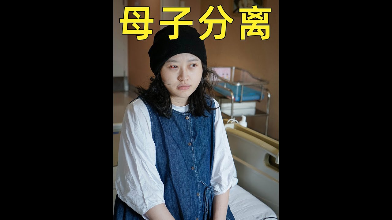 出生第一天，就和宝宝被迫分开…