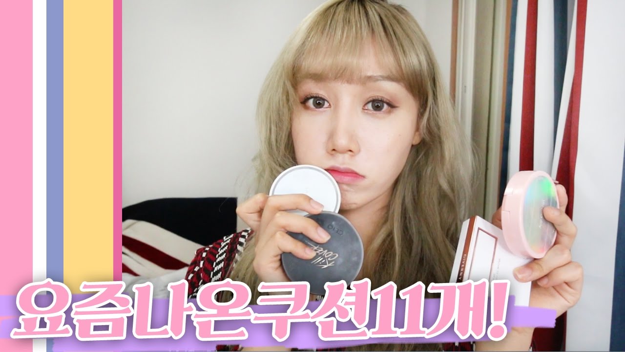 (eng) 요즘 나온 쿠션 11개! New 11 Korean Cushion Foundation Buy or Bye?| Hanbyul