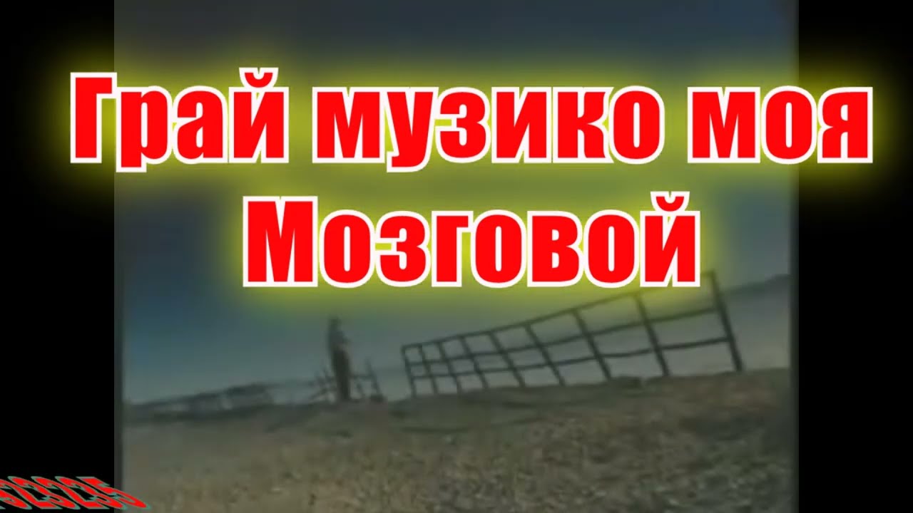 Грай музико моя(AK)~ Мозговой КАРАОКЕ Подпишись Inst/Tik-Tok/YT @a.k.karaoke 💖