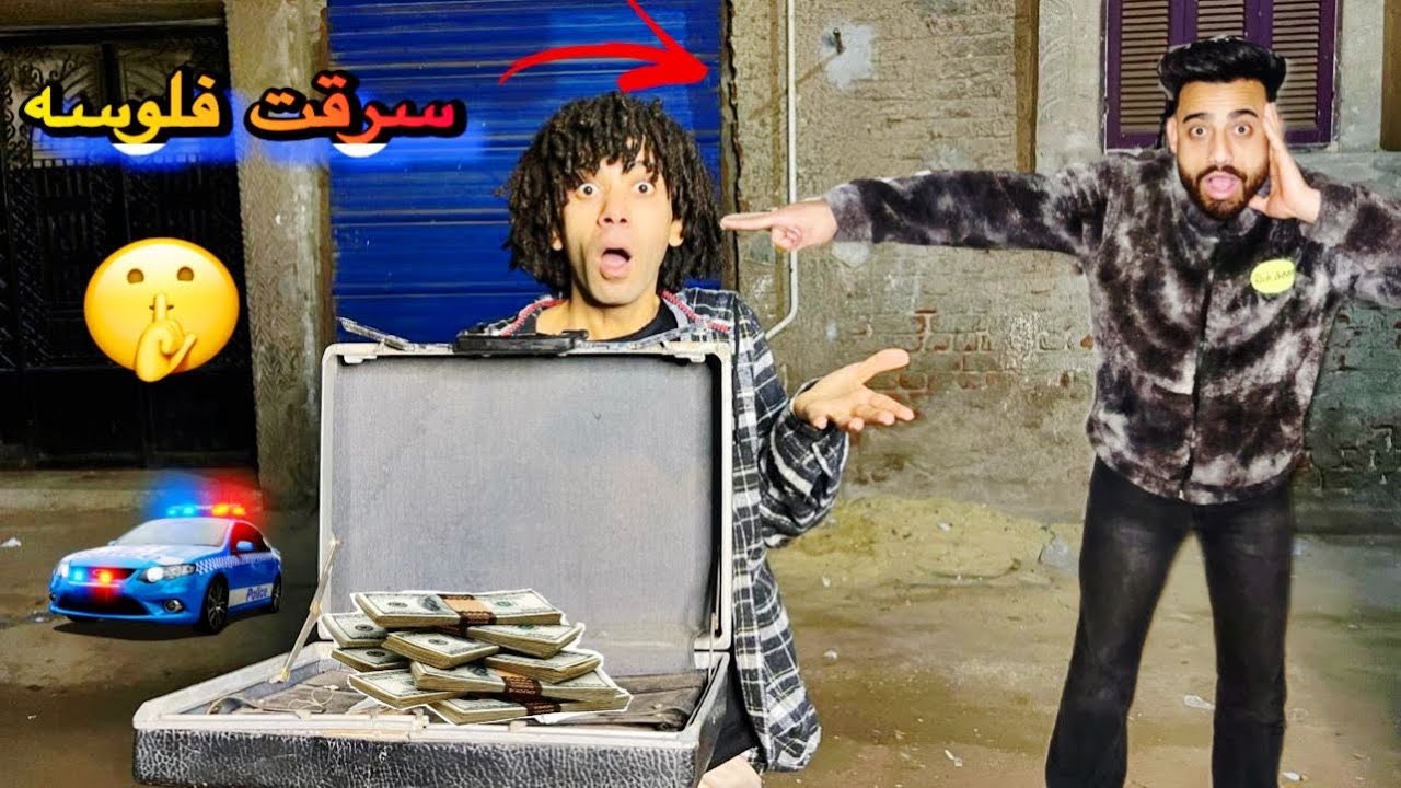 دخلت بيت ساهر الساعه 4 الفجر😈 سرقت شنطه الفلوس (علمت عليه)🤫