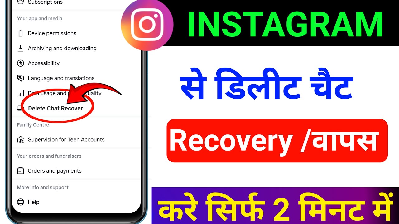 instagram ki delete chat wapas kaise laye | how to recover instagram deleted chat | message recovery