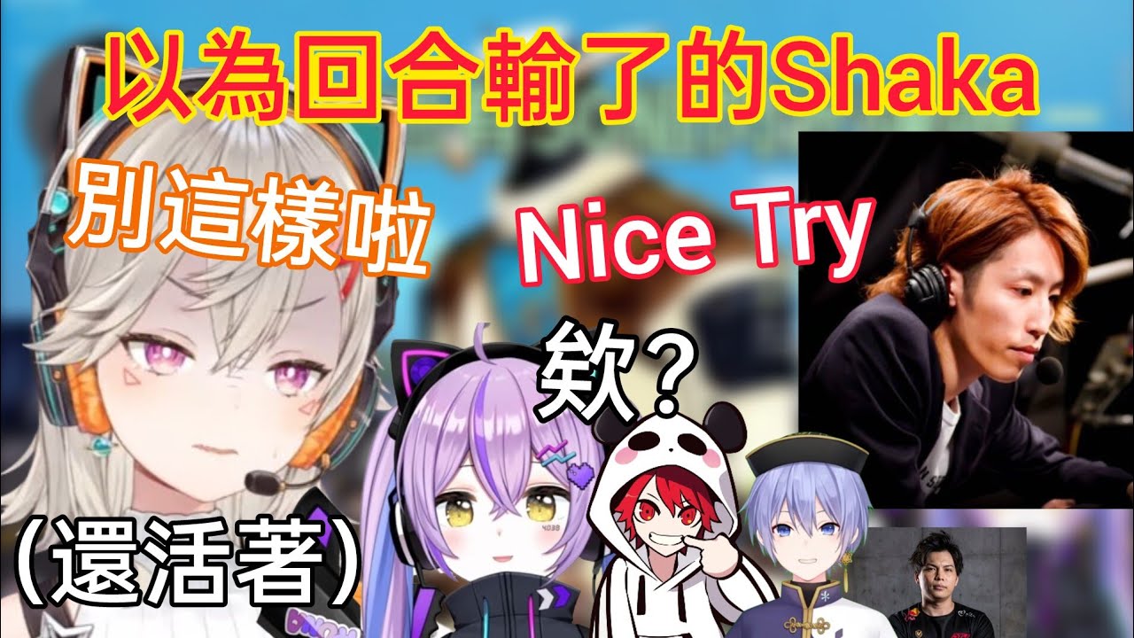 【Vspo】Met還沒死就直接說“Nice Try”的Shaka 讓Met哽咽得...【紫宮kill集錦】【練習賽 Day 2】