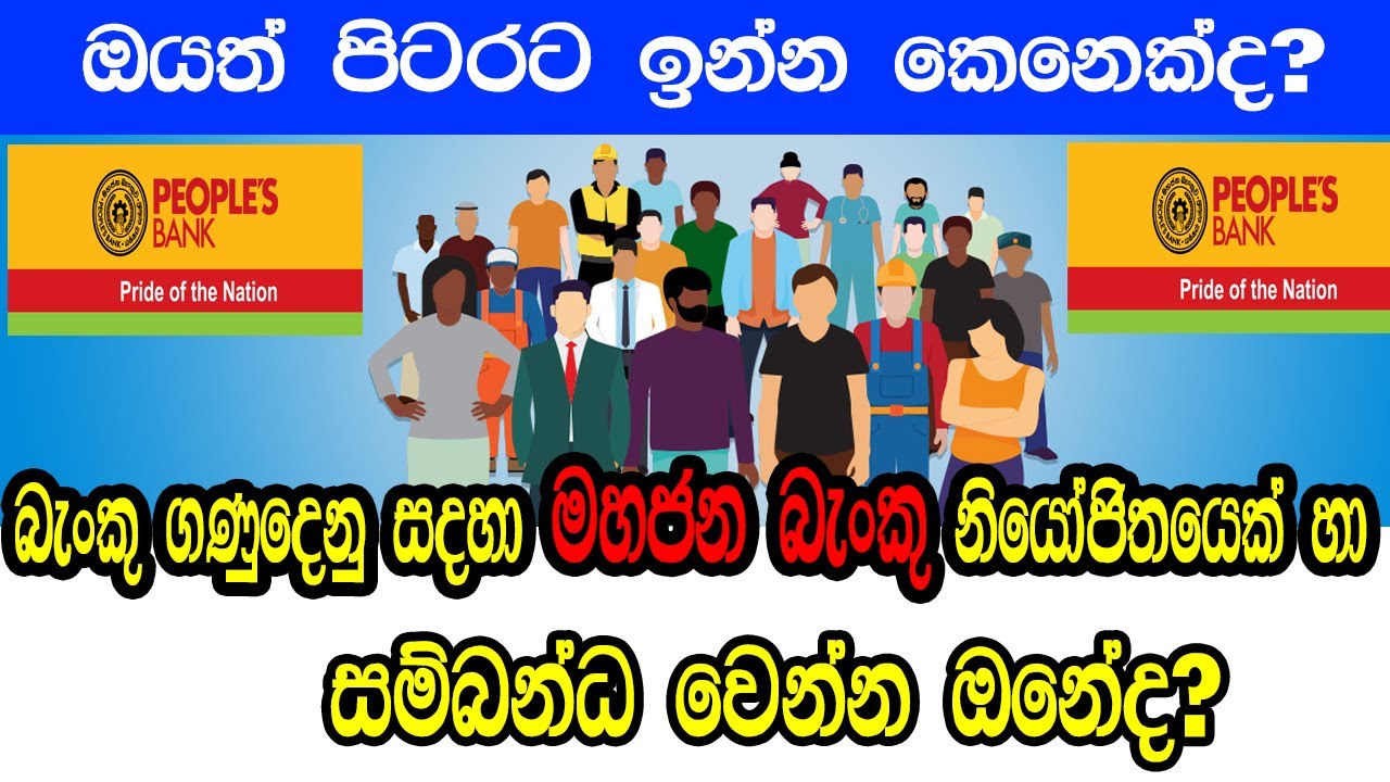 People's Bank Representatives | Contact Details