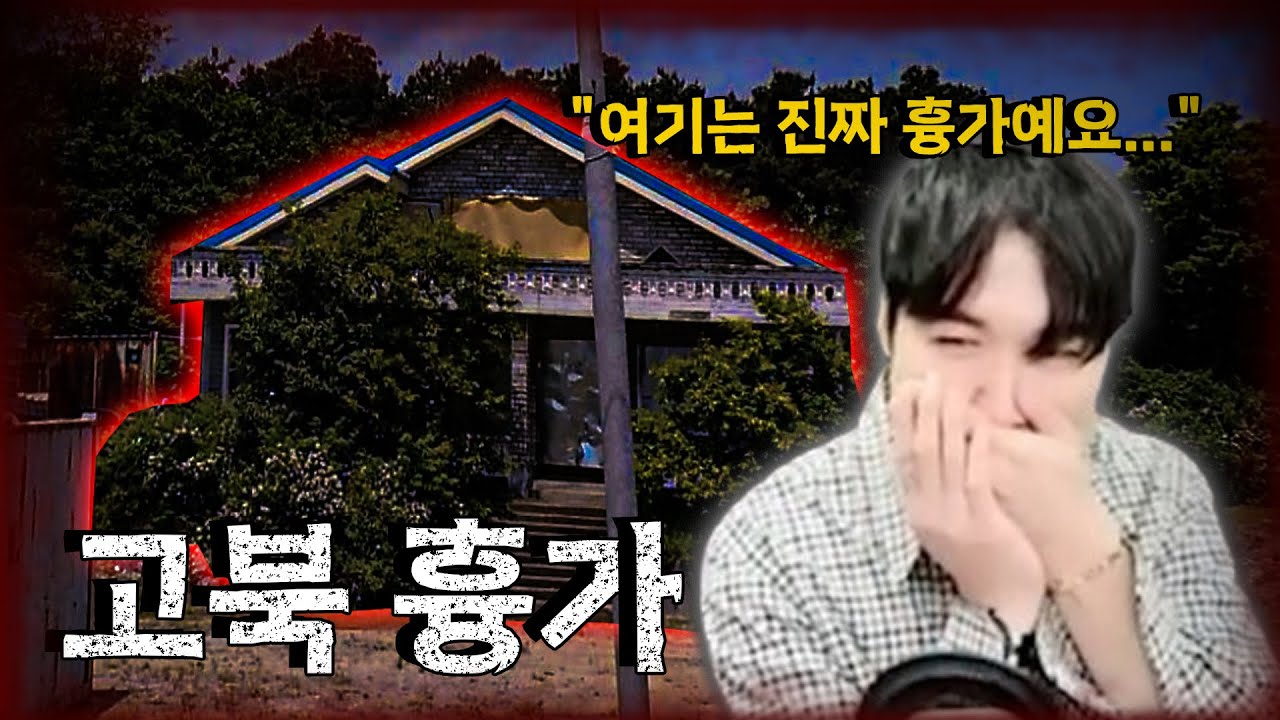 (ENG/JPN SUB)흉가를 다녀온 후 생긴 주변인들의 죽음? 🏠👻장롱의 집 EP.1 [당신의 집에 귀신이 산다 사연+이원중계] #haunted #ghosthunting