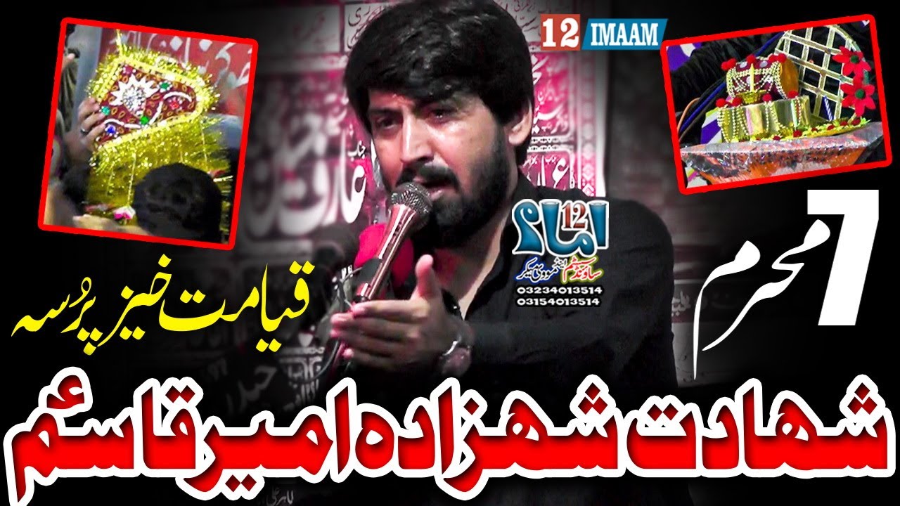 Zakir Alam Abbas Bhatti | 7 Muharram | New Majlis | Shahadat Shahzada Ameer Qasim a.s