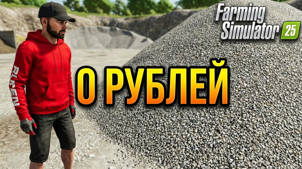 первый день в Журавлево в FS 25