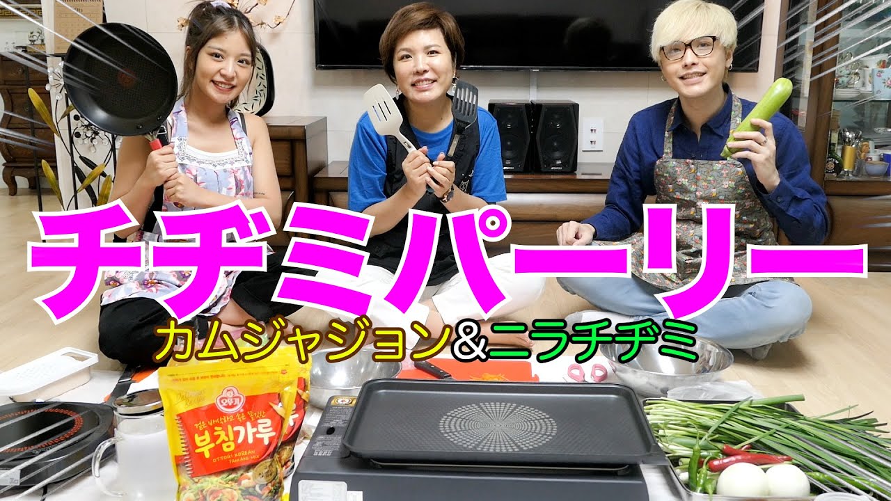 【オンマの一品料理】お家で作るチヂミが楽し過ぎて草通りこして草原wwwww