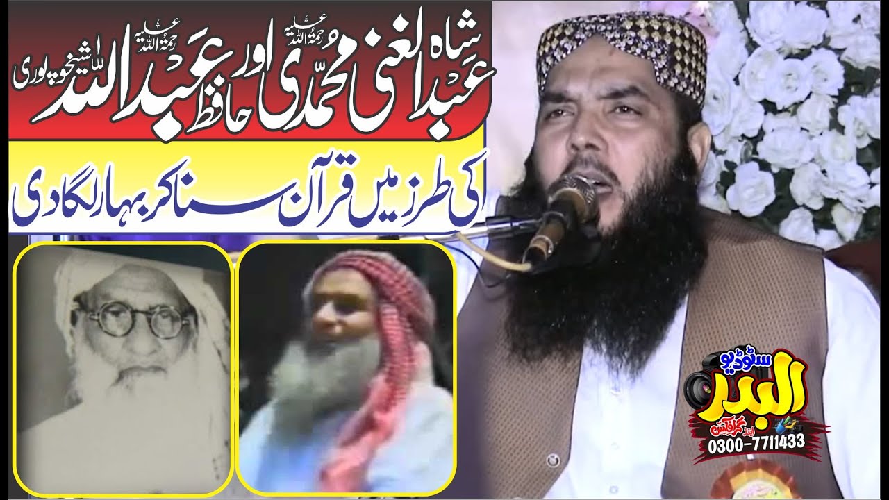 Hafiz Abdullah Shekhopuri | Shah Abdul Ghani | Ki Awaz Me Quran | Molana Qari Ismail Ateeq | 2023