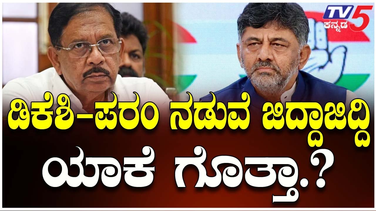 BENGALURU SECOND AIRPORT: DK Shivakumar Vs G Parameshwarಬೆಂಗಳೂರು 2ನೇ ವಿಮಾನ ನಿಲ್ದಾಣ:ಪರಂ-ಡಿಕೆಶಿ ಪೈಪೋಟಿ