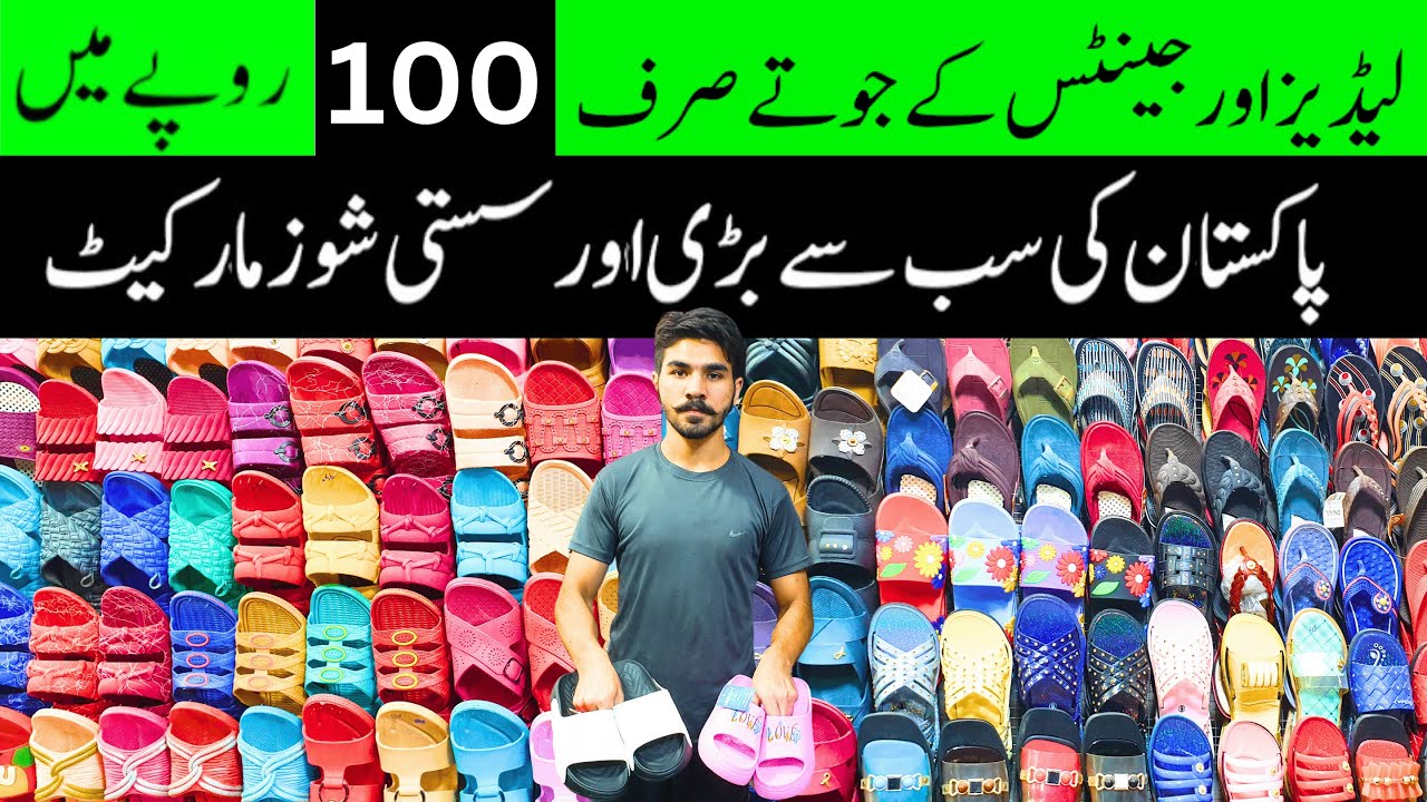 shoes wholesale market in lahore | lahore shoe market | shah alam market lahore