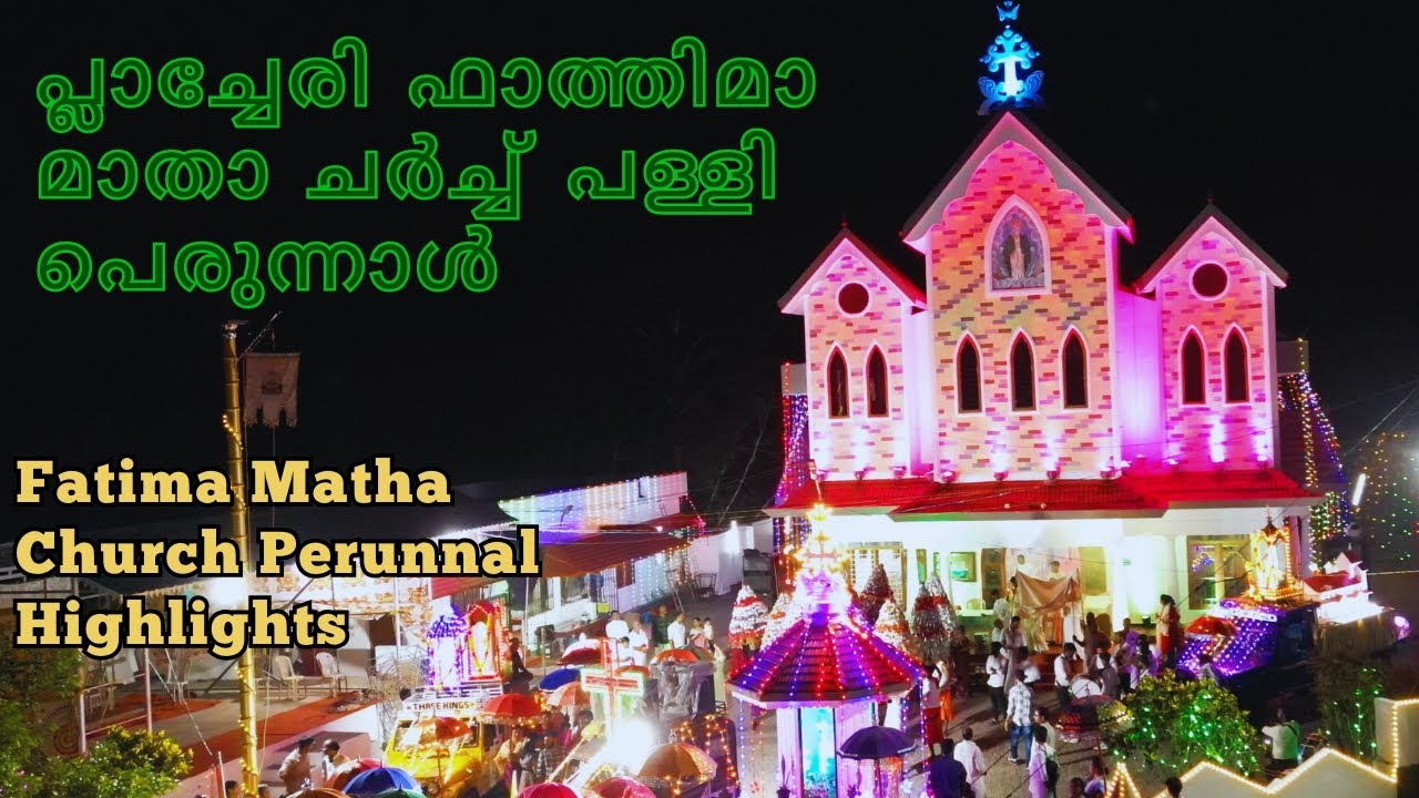 പ്ലാച്ചേരി ഫാത്തിമാ മാതാ ചർച്ച് പള്ളി പെരുന്നാൾ. Fathima Matha Church Plachery Perunnal 2025 vlog.