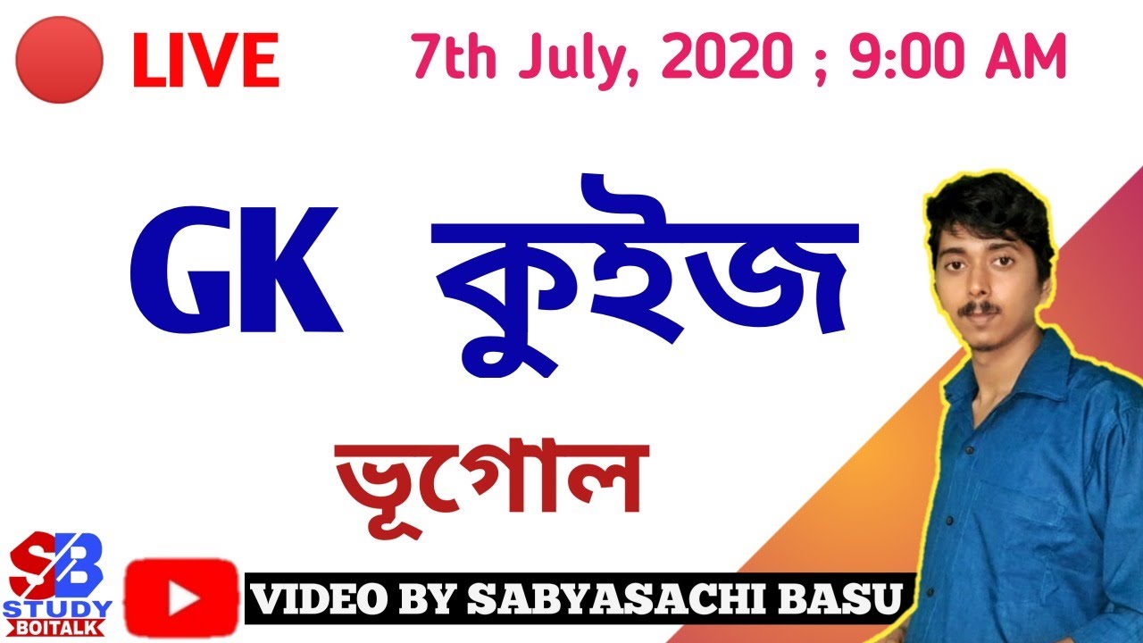 🔴 LIVE  GK  QUIZ  ||  Geography GK Quiz by Study Boitalk
