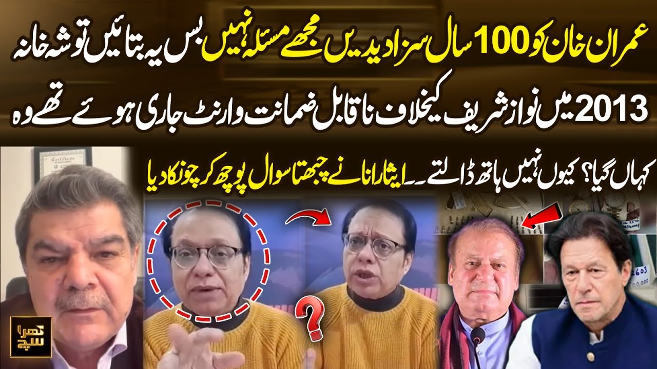 Isar Rana Raises a Pointed Question on Past Toshakhana Cases | Khara Sach