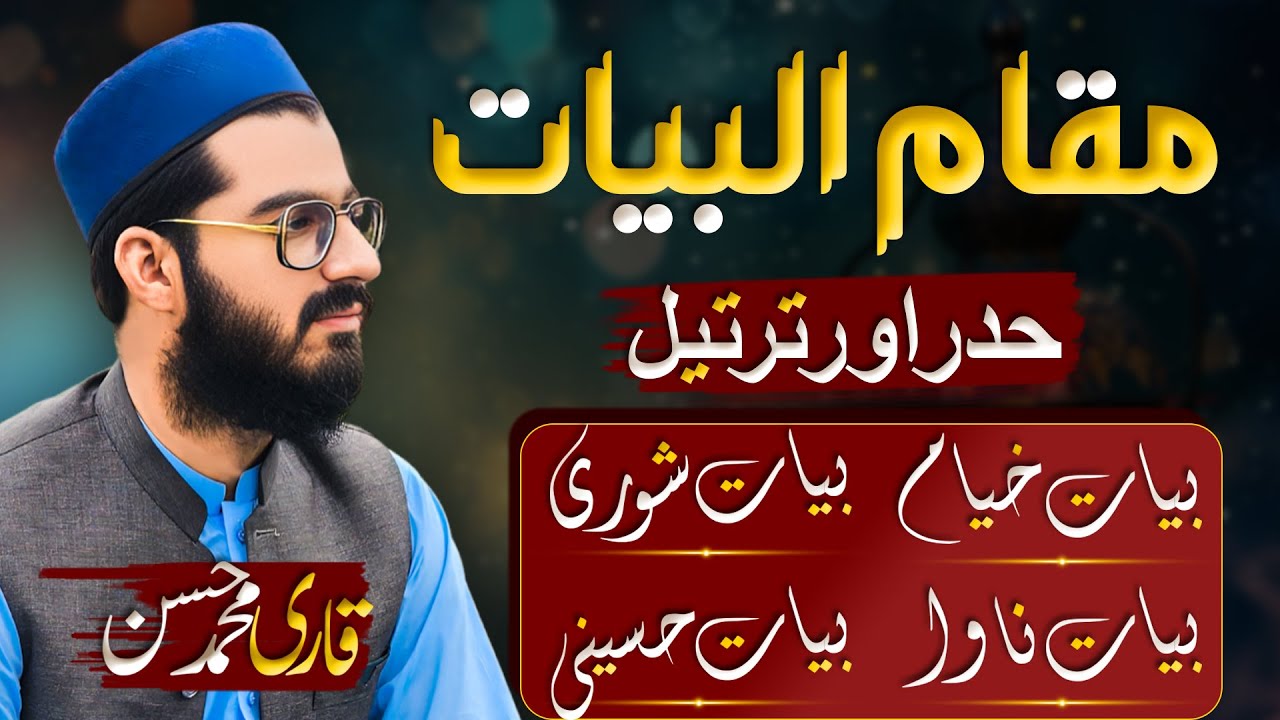 Maqam Bayat Styles | Hadr aur Tarteel Mein Tilawat | Khayyam, Nawa, Shuri, Hussaini Maqama