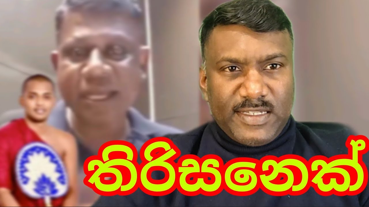 කත්නෝරුවේ හාමුදුරුවන්ට බලු විදිහට කතා කරන්න මේකාමොකාද,#විදෙස්හඬ