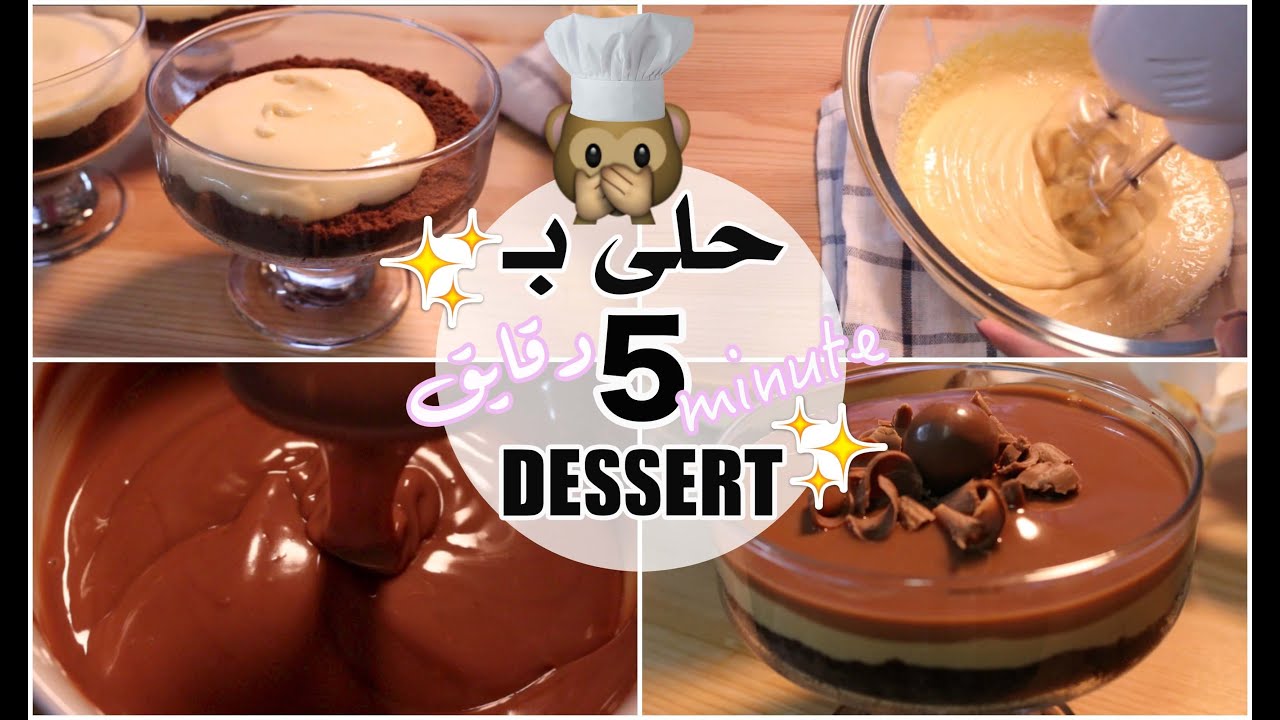 حلى لذيذ بخمس دقايق بدون فرن | Easy 5 minute DESSERT