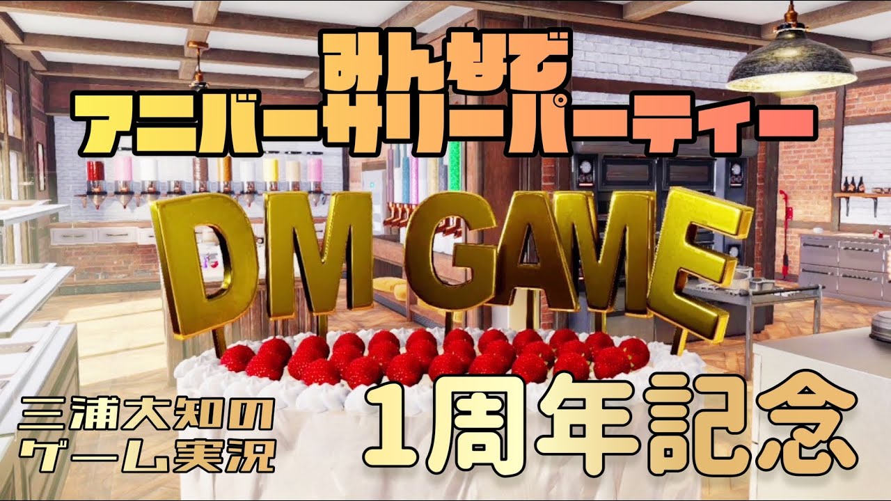 【1周年記念パーティーだぁ！】三浦大知の「クッキングシュミレーター」