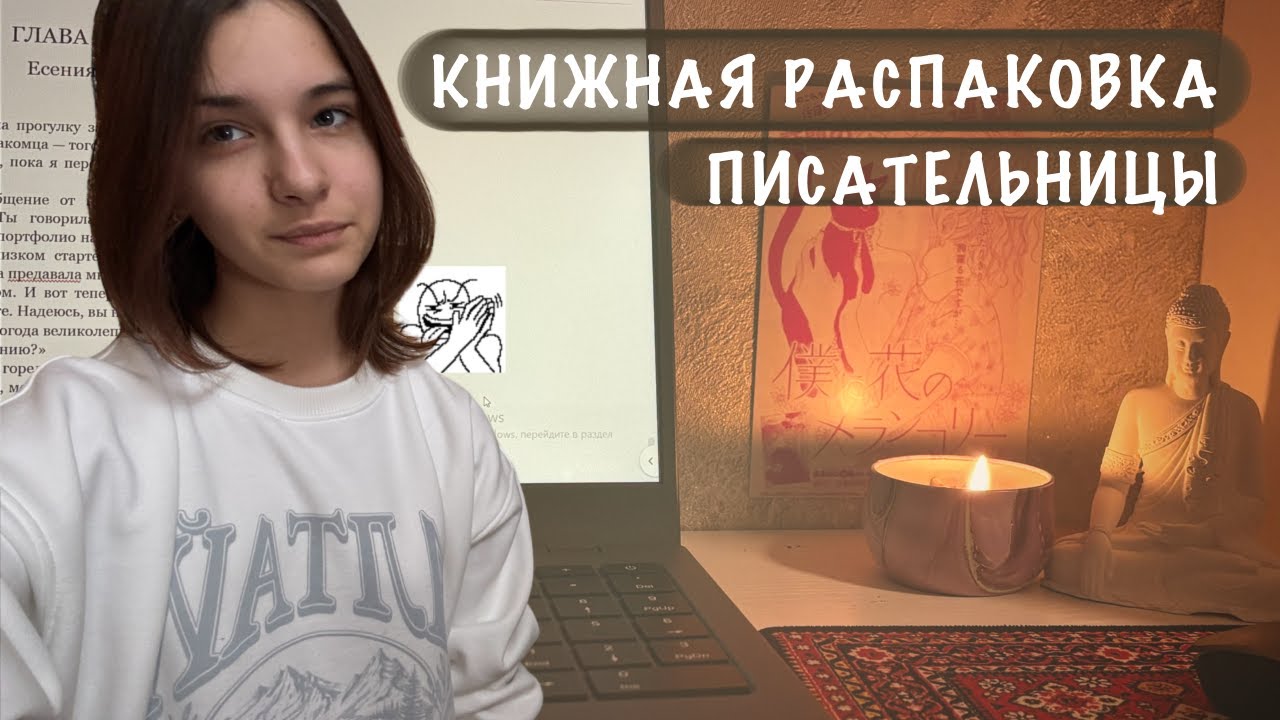 🪩КНИЖНАЯ РАСПАКОВКА ПИСАТЕЛЬНИЦЫ🪩