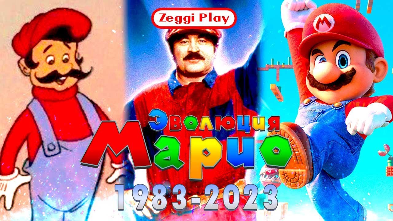 Эволюция 🔴 Марио 😀 в мультфильмах, аниме и кино (1983-2023)