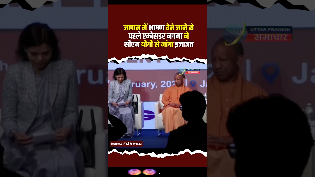 Uttar Pradesh Investment Roadshow in Tokyo, Japan कार्यक्रम में जब एम्बेसडर Nagma Mohamed Mallick UP