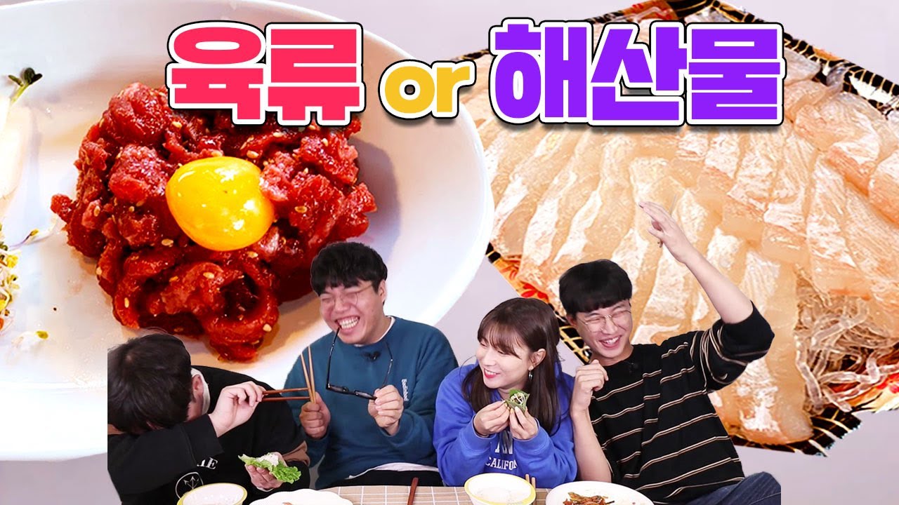 육즙 폭발 육류 vs 쫠깃쫠깃 해산물… 뭐가 더 맛있음? (feat.막내PD 루머 해명) [호불호 먹방]