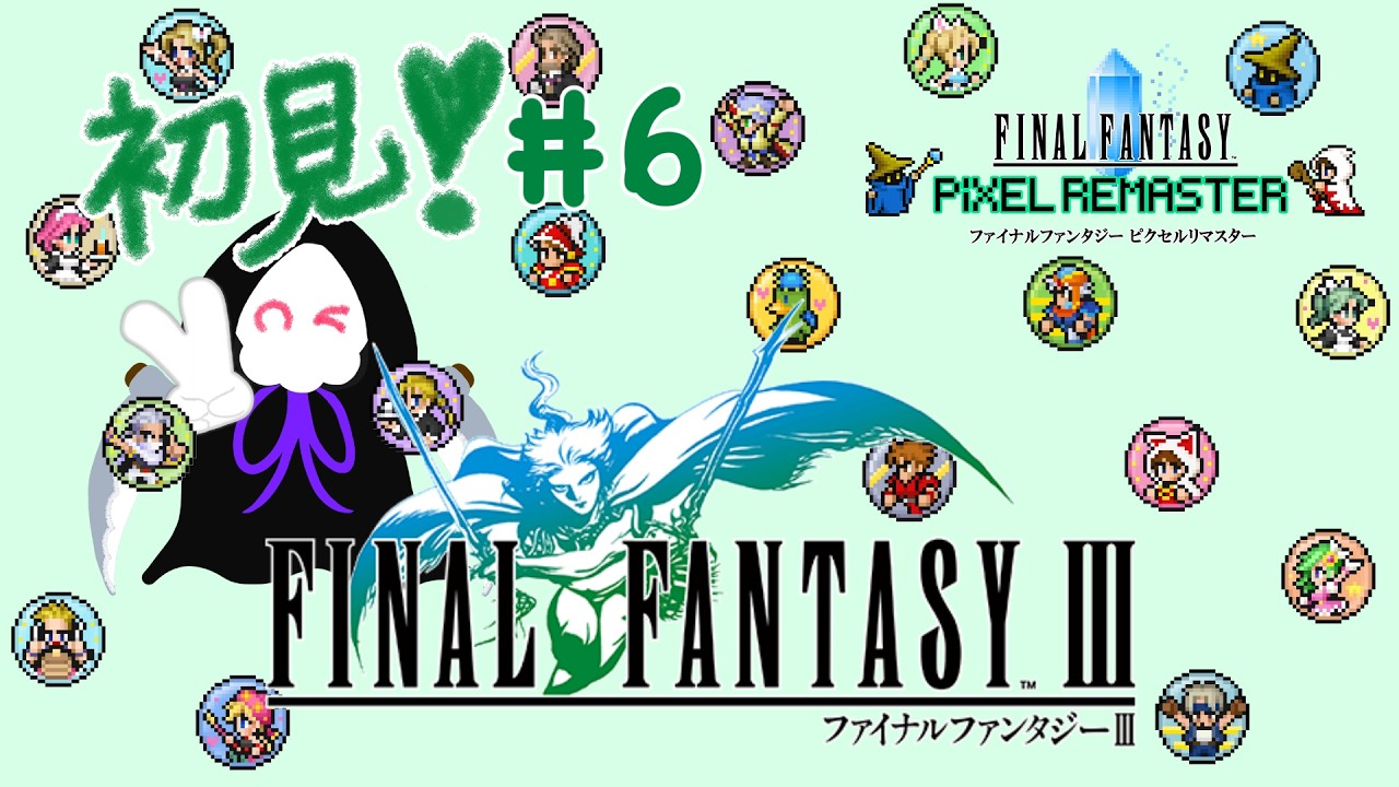 【FF3】初見＃６★ネタバレ注意★FF初心者による旅の物語！