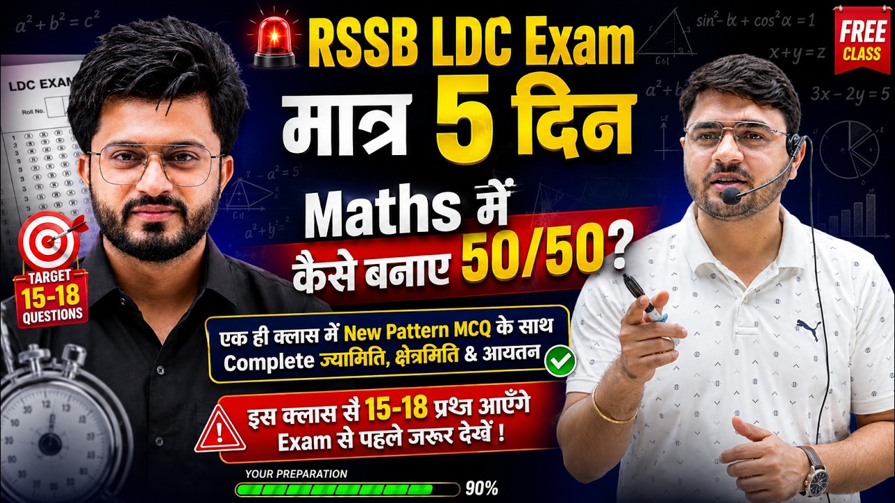 RSSB LDC Maths Marathon | सबसे ज्यादा प्रश्न देने वाली Class | Easy Science | CET | REET | 3rd Grade