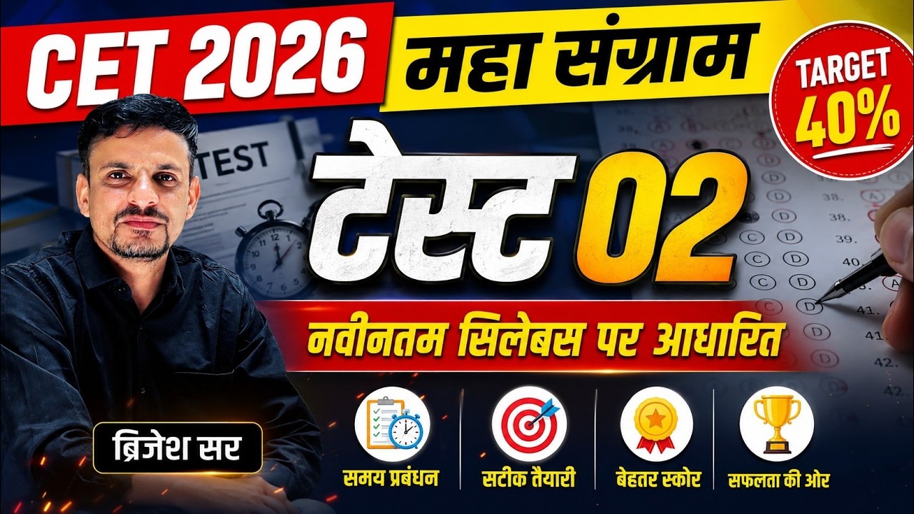 CET 2026 । TEST 2 । cet 2026 model paper । Cet 12th level model paper । Cet model paper 2026