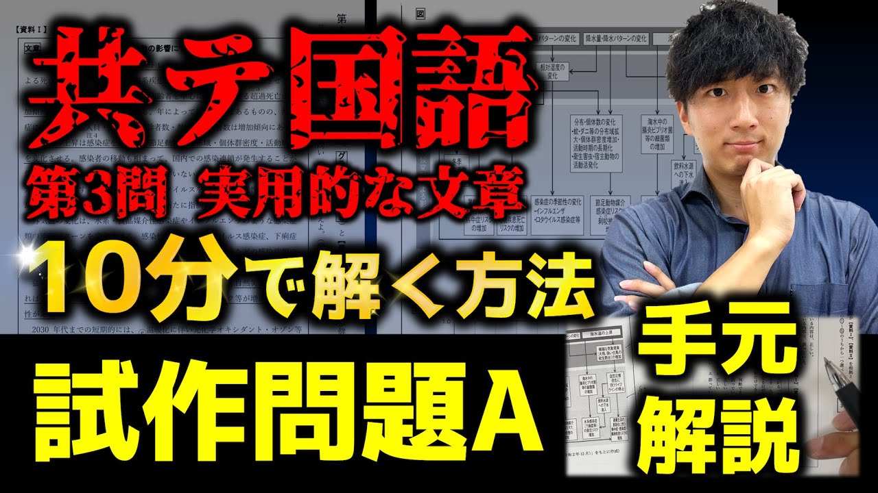 【YouTube初】共通テスト国語の新課程「実用的な文章」の解き方とは！？【試作問題A】