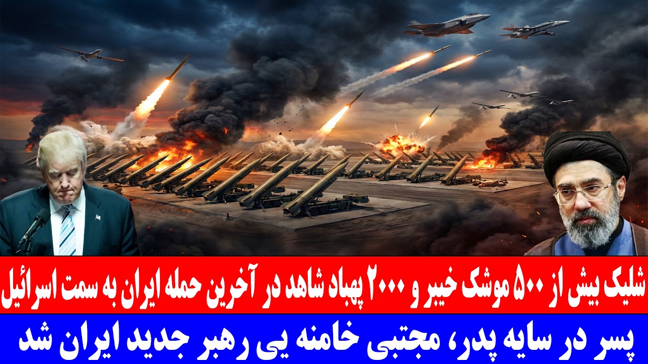 پسر در سایه پدر، مجتبی خامنه يی رهبر جدید ایران شد.