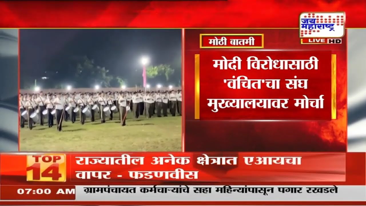 VBA Protest | मोदी विरोधासाठी प्रकाश आंबेडकर यांचा संघ मुख्यालयावर मोर्चा | Marathi News