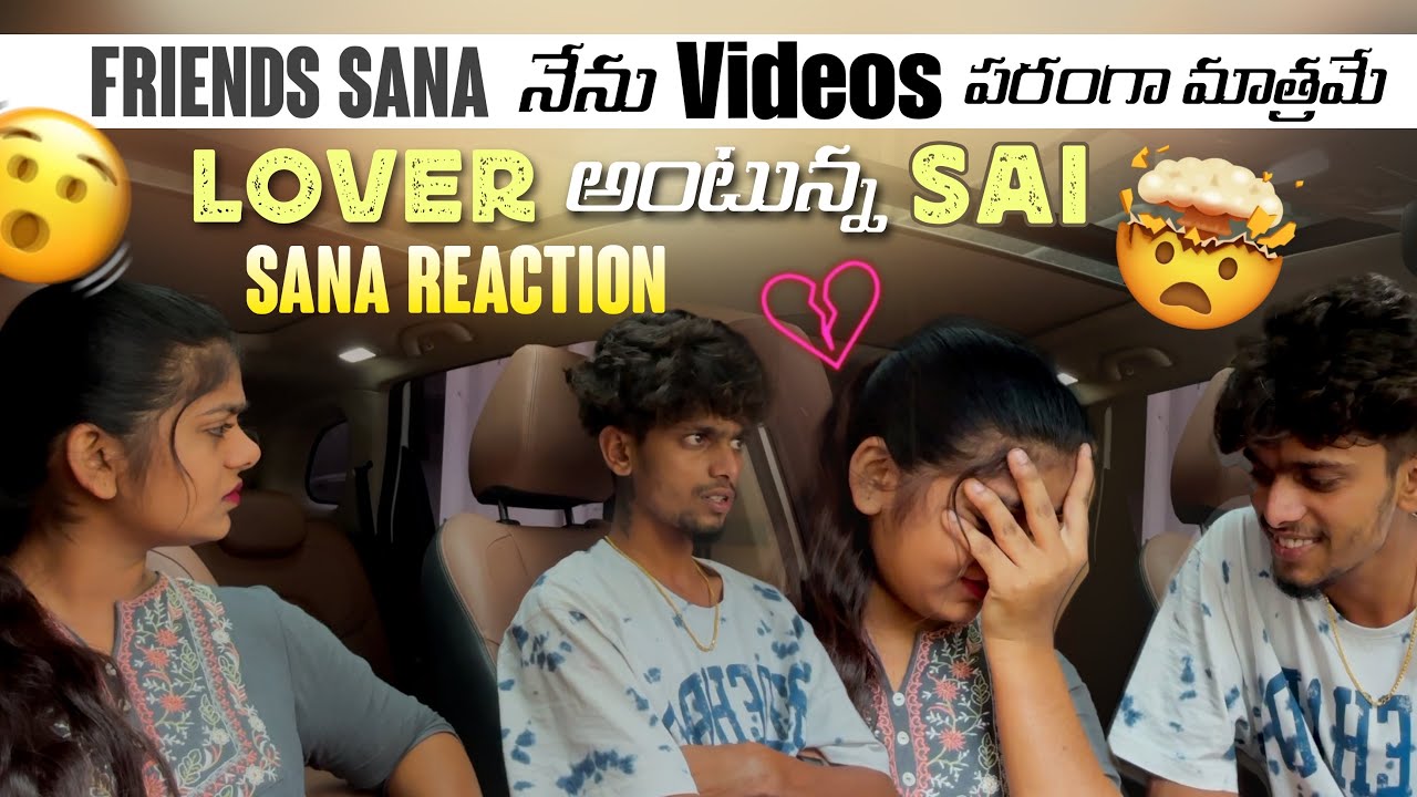 Friends Sana నేను Videos పరంగా మాత్రమే  Lover అంటున్న Sai Sana Reaction@gullyporis3121