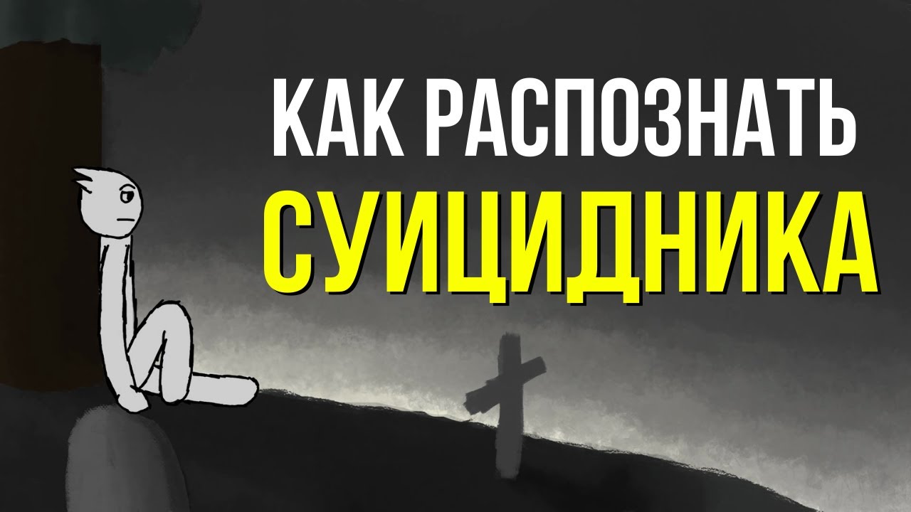 9 признаков суицидального поведения. Как предотвратить суицид?