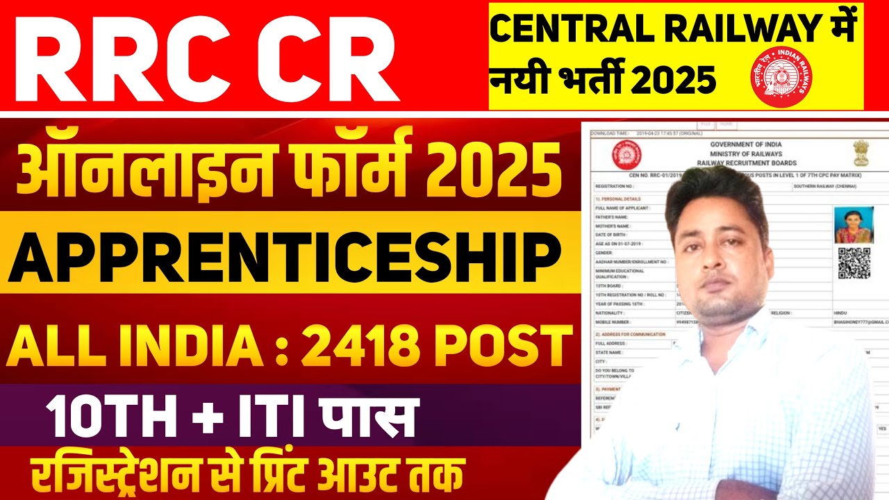 RRC CR Apprentice online form 2025 kaise bhare | How to Fillup RRC CR Apprentice Form 2025