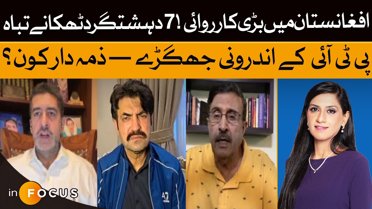 Major Operation in Afghanistan: 7 Terrorist Hideouts Destroyed | Infocus | Dawn News