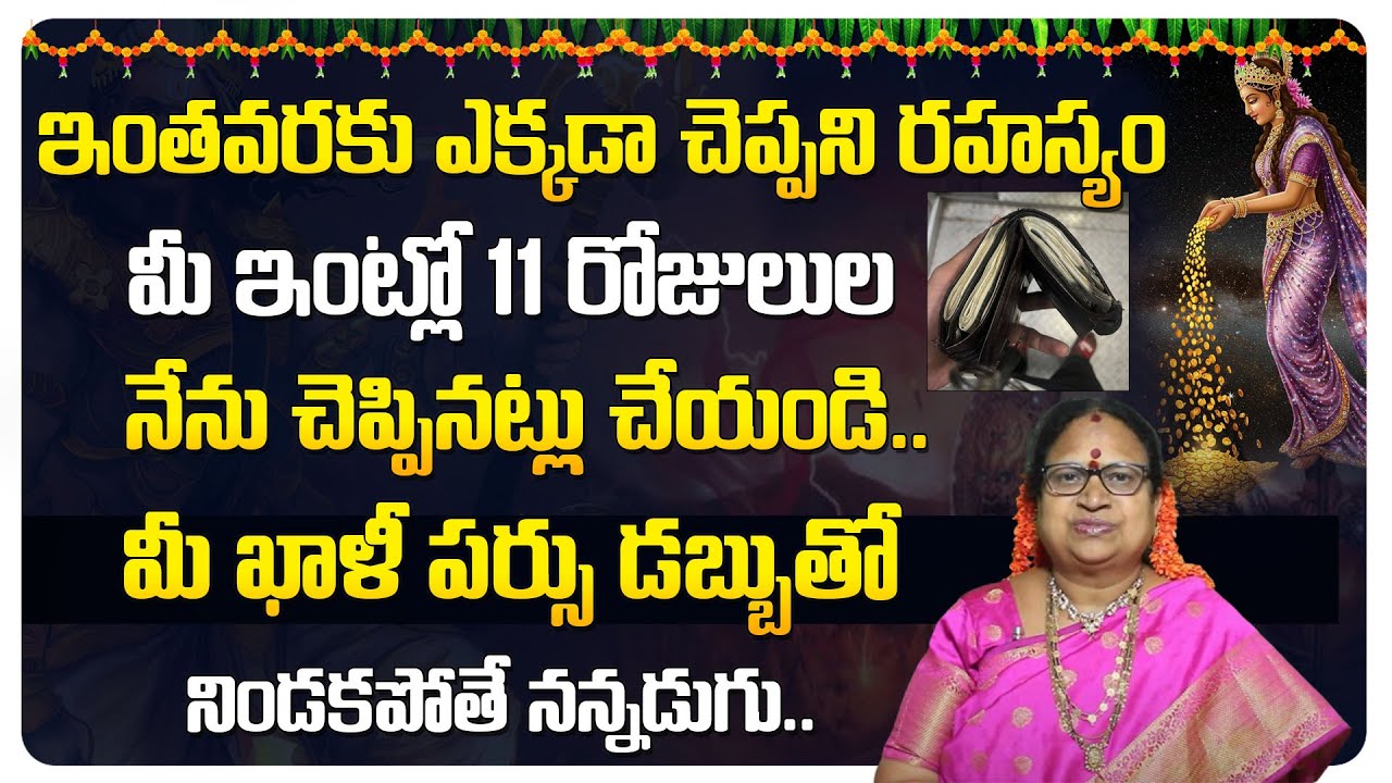 Attract Money With 24 hours || Powerful Money Attracting Remedies in telugu | G. Sitasarma