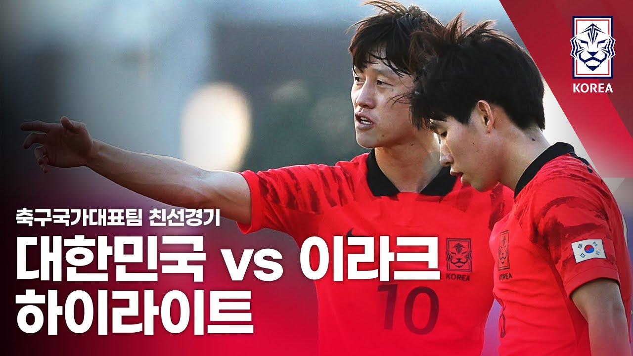 대한민국 VS 이라크 : 축구국가대표팀 친선경기 하이라이트 - 2024.01.06