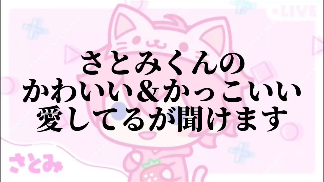 酔ったさとみくんの可愛すぎる雑談配信、メンバーの話も!?まとめ【すとぷり切り抜き】#さとみくん #すとぷり文字起こし #すとぷり #るぅとくん #ころんくん #ジェルくん