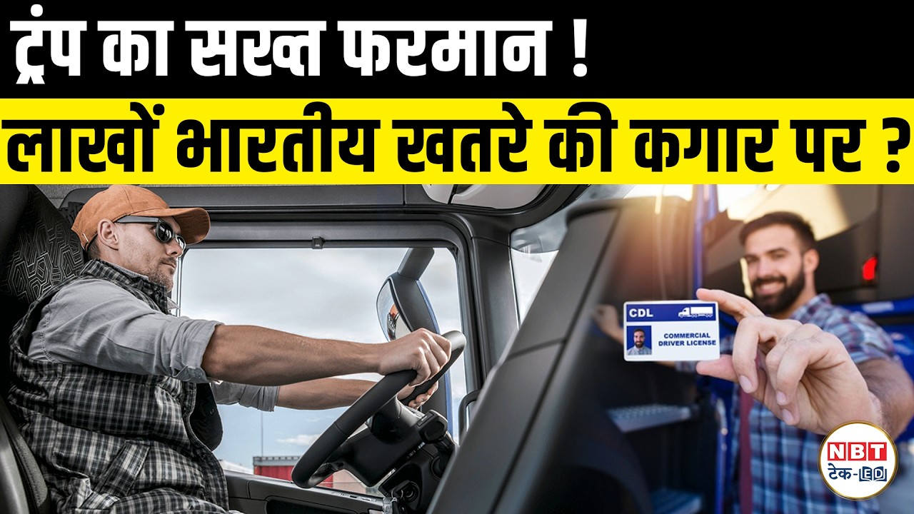 US CDL Rule Change: 200,000 Immigrant Truck Drivers May Lose Licenses | New Visa Rules 2026