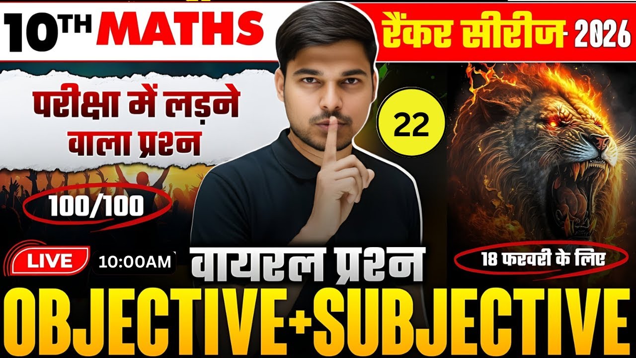 परीक्षा में 90% छपने की गारंटी | Maths Class 10th Viral Question | 10th Maths Subjective Objective