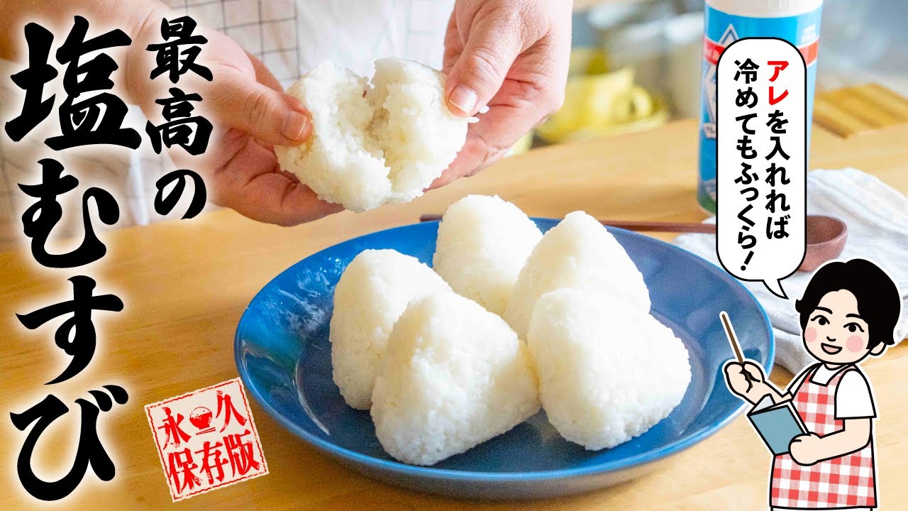 Как приготовить вкусный японский соленый рис balls🇯🇵