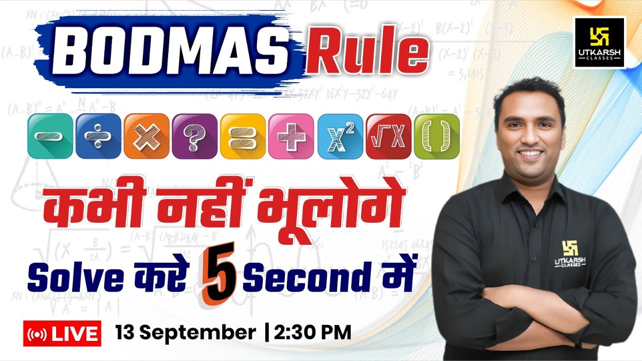 BODMAS Rule | बोडमास का नियम | Bodmas Maths | Solve करे 5 सेकंड में | By Pawan Pareek Sir