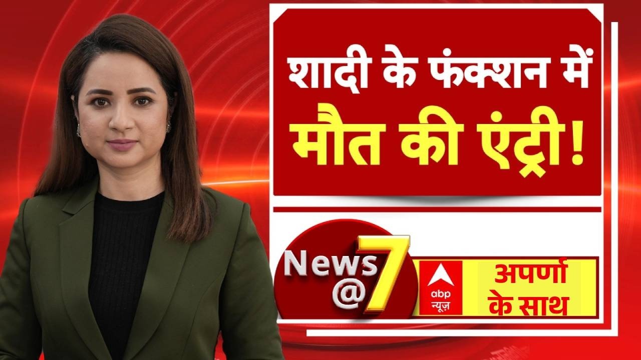 Madhya Pradesh News: खरगोन में शादी का जश्न मातम में बदला | Viral Video | Crime | MP News | ABP News