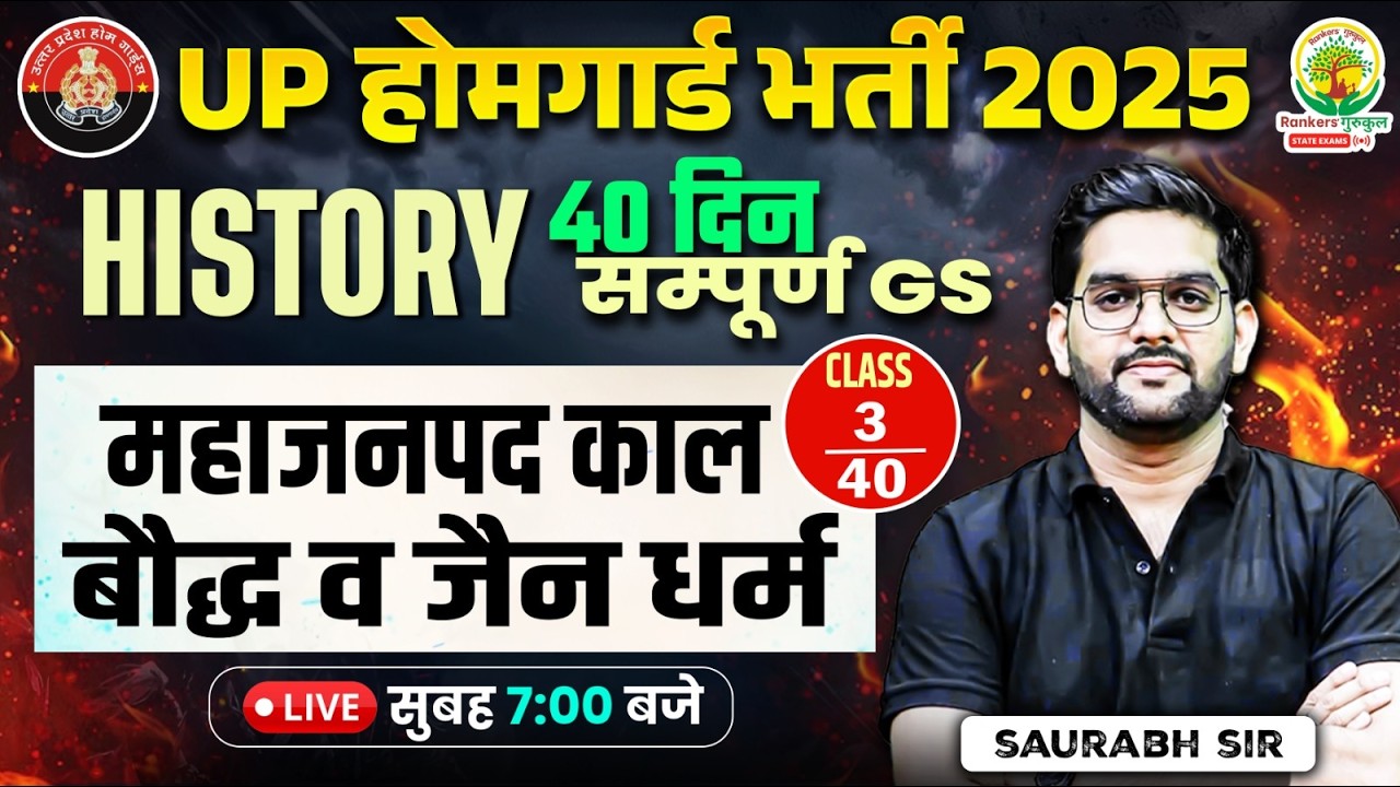 UP Home Guard GK GS Class | UP Home Guard History Class | UP Home Guard Class | Day 03 | Saurabh Sir