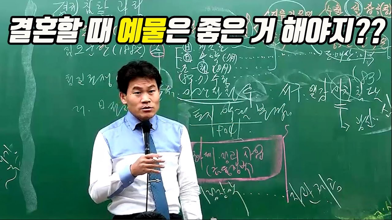 한길쌤 결혼학개론!!(feat장인어른)
