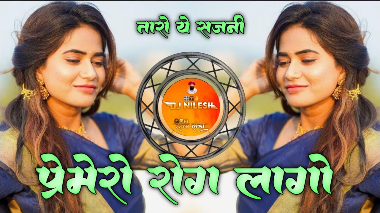 Instagram Trending प्रेमेरो रोग लागो तारो ये सजनी Premero Rog Lago Taro Ye Sajni Dj Nilesh