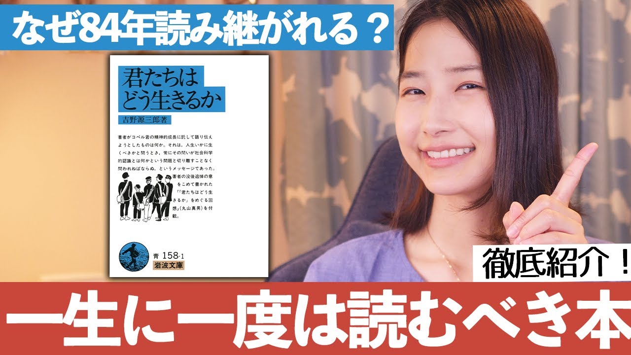 一生に一度は読むべき本！『君たちはどう生きるか』がさすがに名作すぎたので徹底紹介します！