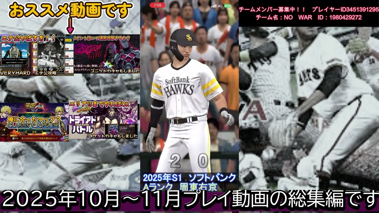 【プロスピ】「2025年10月～11月　プレイ動画総集編」